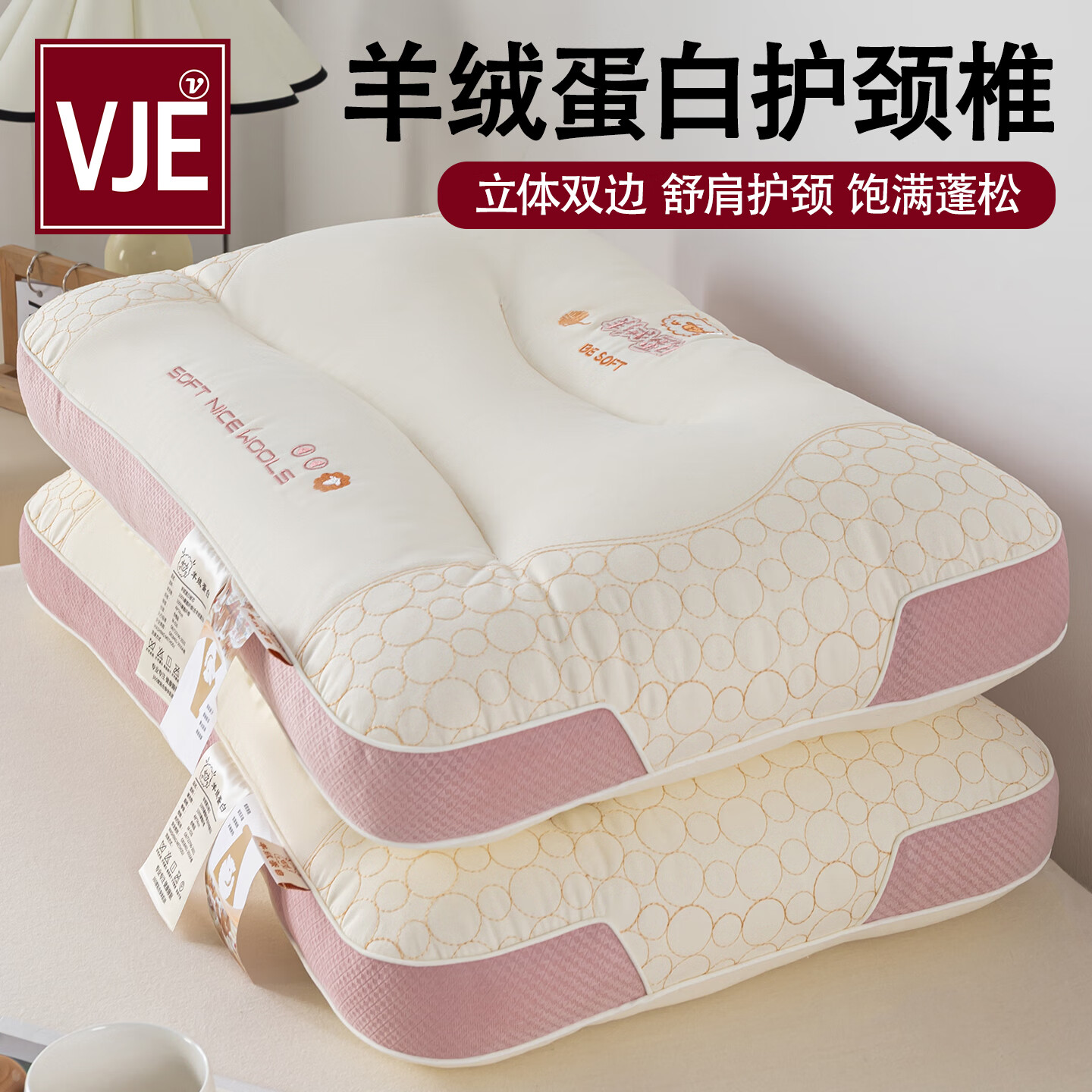 VJE柔软羊绒蛋白枕头家用护颈枕深度睡眠颈椎枕按摩枕芯一对学生宿舍 国标质检-羊绒蛋白分区护颈枕-粉色 【单只装】低枕 48*74cm