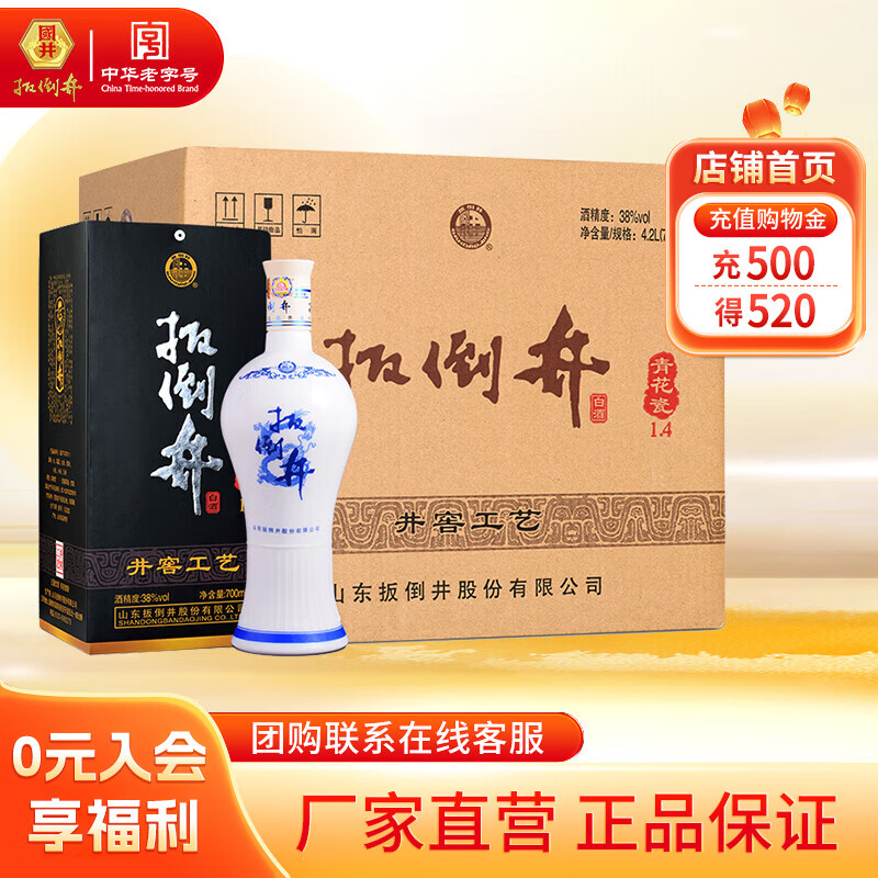 扳倒井白酒 38度青花瓷  浓香型纯粮酿造大容量口粮酒 自饮送礼白酒 38度 700mL 6瓶 （搭配手提袋）