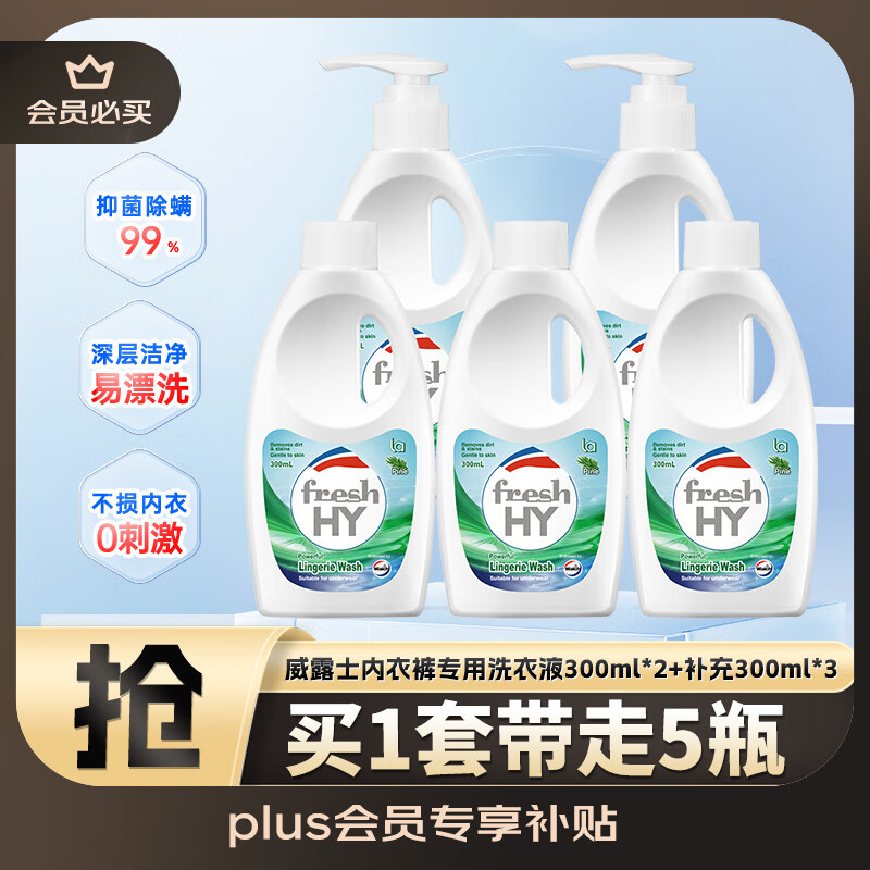 内衣洗抄底车 plus先领59-5补贴券 自营包邮 威露士 清可新专用内衣洗衣液 300ml 5瓶 - 线报酷