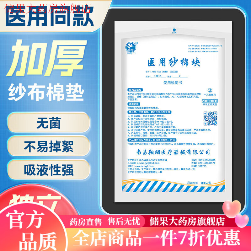 翔翊（Xiang Yi）燒傷用的紗布醫(yī)用無菌紗布棉墊加厚傷口棉墊棉花墊夾棉紗布吸滲敷 10片【加厚夾棉塊】10*15cm兩片/袋+膠帶