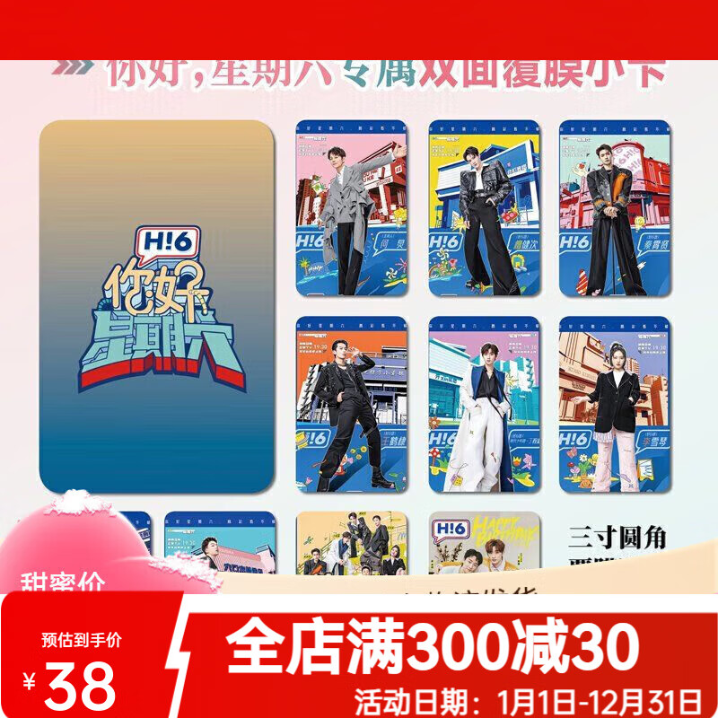 aqooqb你好星期6何炅丁程鑫檀健次周边明信片照片镭射满天星小卡 01款