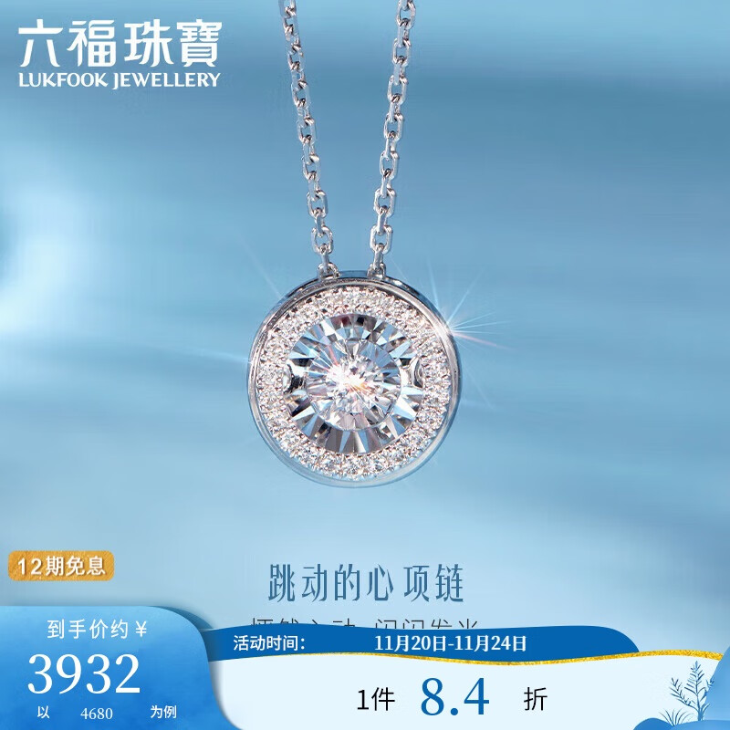六福珠宝18K金可摆动钻石项链 共8分/白18K/约2.13克