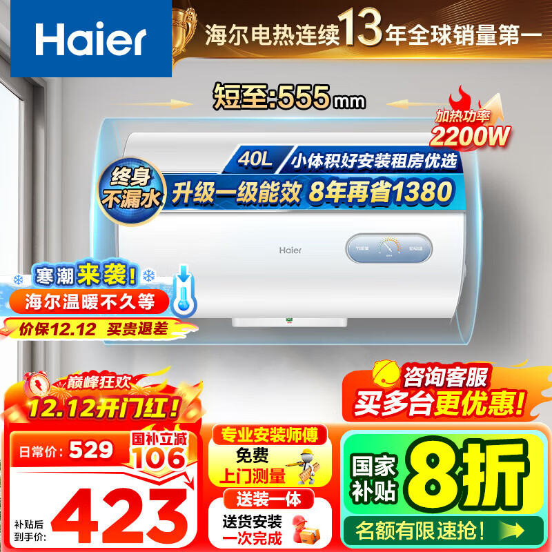 海尔（Haier）热水器电热水器50升【咨询客服享补贴 】家用储水式2200W速热KZ3一级能效小户型租房优选防电墙2.0 40L 2200W 一级节能KZ3