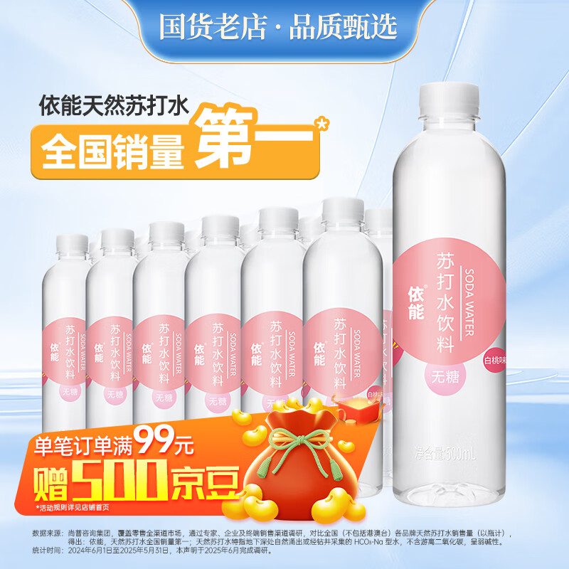 依能 白桃味无汽弱碱 0糖0脂苏打水饮料 500ml*24瓶 塑膜装饮用水