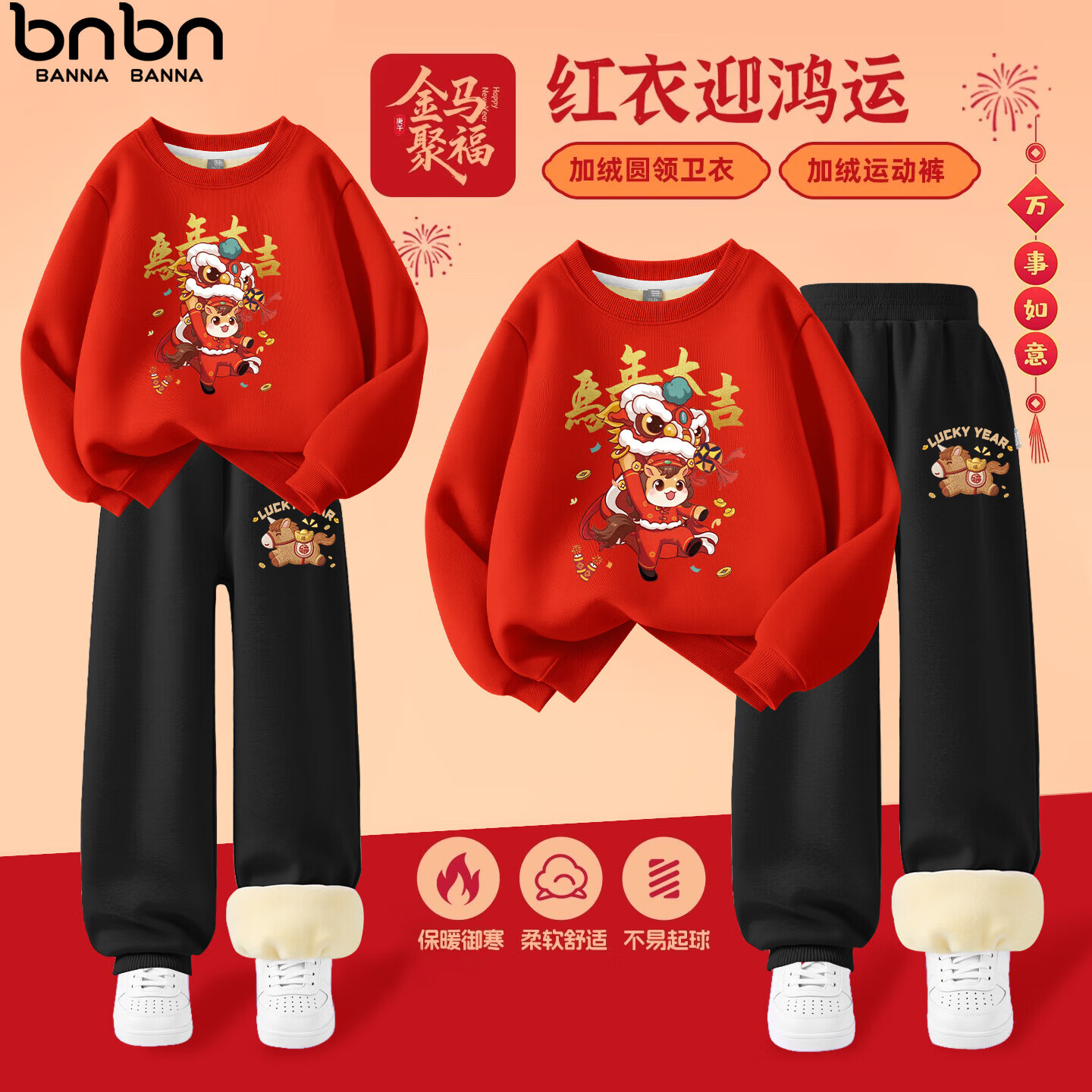 班纳班纳红色儿童卫衣套装秋冬季2026马年本命年衣服男童女童加绒拜年潮服 马年大吉红+福马K黑 120