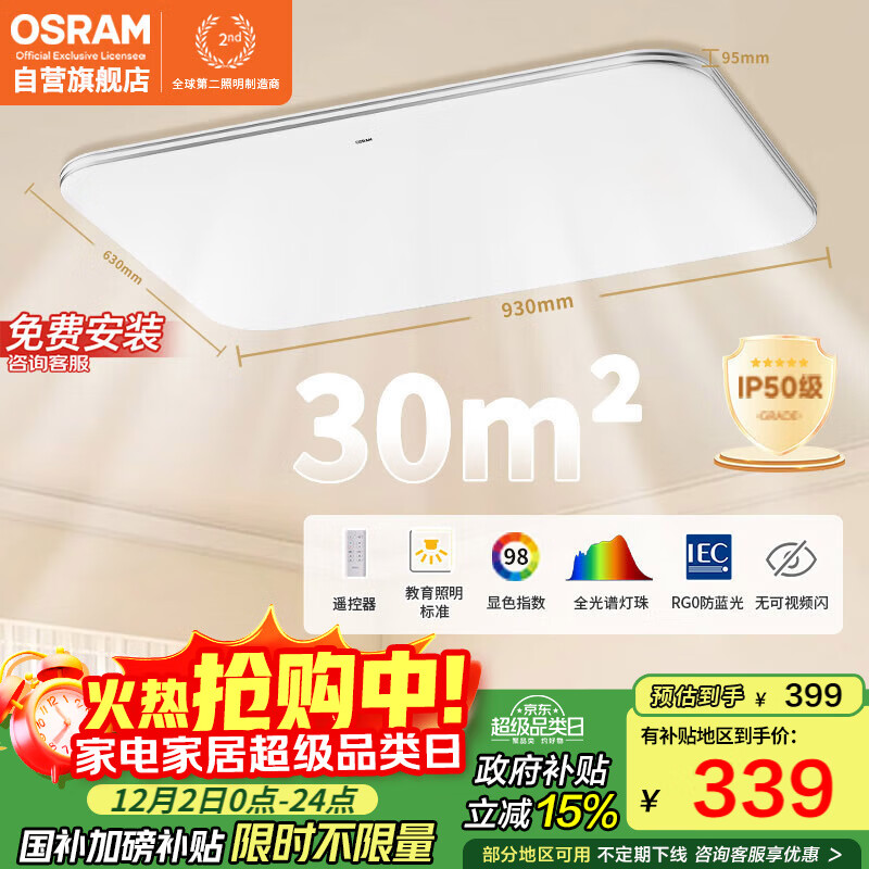 欧司朗（OSRAM）吸顶灯卧室灯灯具现代风全光谱儿童护眼三色调光星月系列包安装