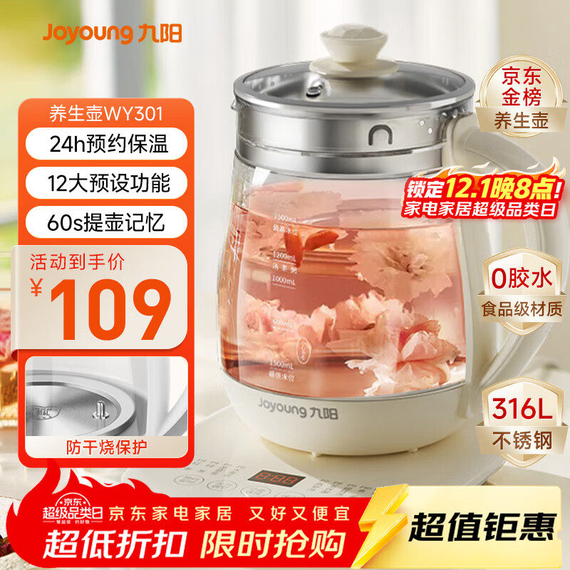 九阳（Joyoung）0胶水养生壶 1.5L煮茶器 玻璃花茶壶 316不锈钢烧水壶电热水壶 WY301