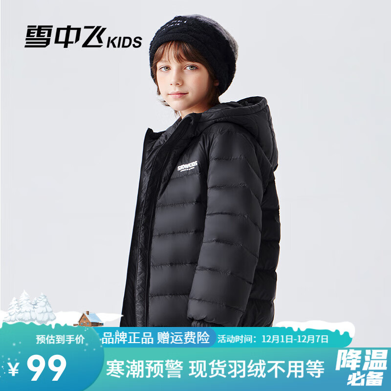 雪中飞kids儿童羽绒服轻薄保暖外套2025新款男女童装秋冬季洋气羽绒上衣 黑色4254 170