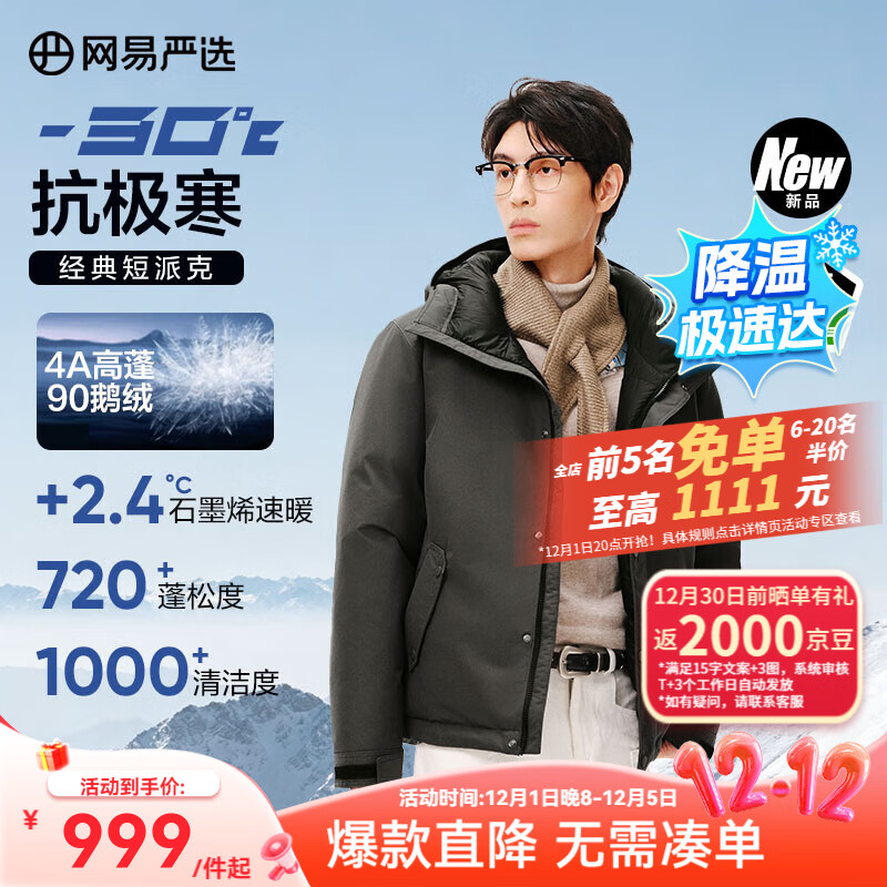 网易严选中国大鹅x燕云联名款地表强温90白鹅绒短款派克羽绒服-30℃抗寒 A款25秋冬-螺青绿 L
