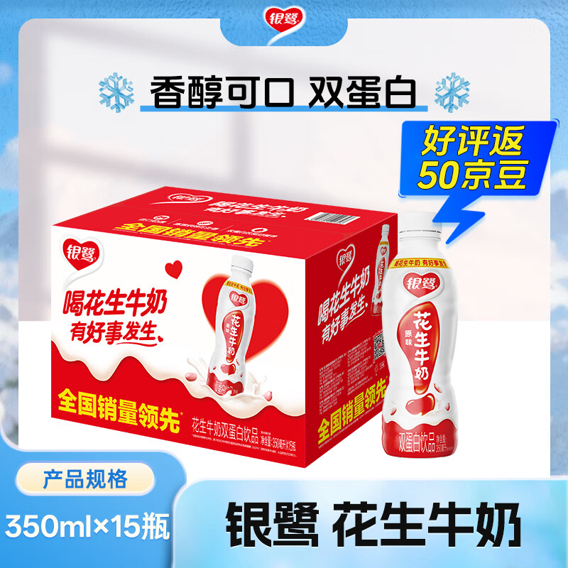 银鹭花生牛奶350ml*15整箱装早餐休闲牛奶花生饮品蛋白饮料 花生牛奶350ml*15瓶