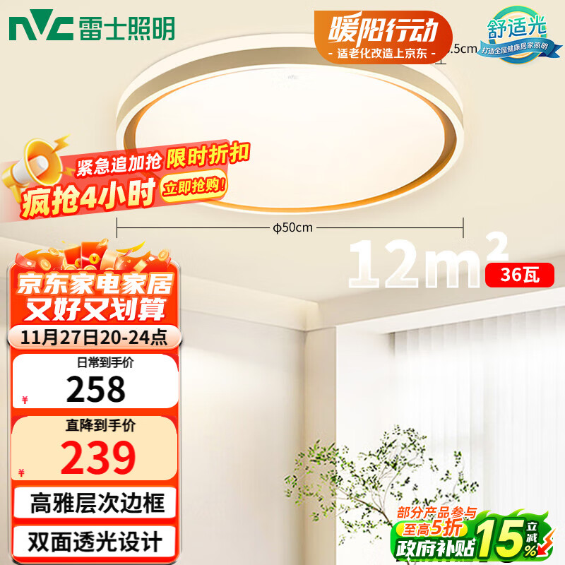 雷士（NVC）吸顶灯客厅卧室餐厅阳台简约现代LED照明圆灯柠梦Z