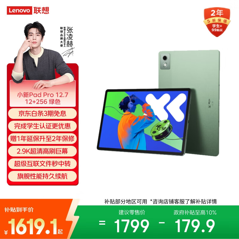 联想平板小新pad Pro 12.7  2.9K高刷全面屏 娱乐学习 10200mAh 12+256G小青新
