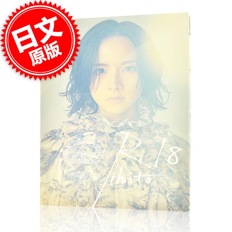 现货 进口日文 板垣李光人 1st写真集 rihito 18