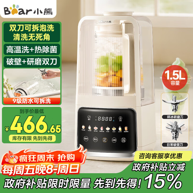 小熊（Bear）可拆刀破壁机家用豆浆机榨汁机料理机1.5升易清洗低音双刀多功能3-4人 【国家补贴】H12Y1