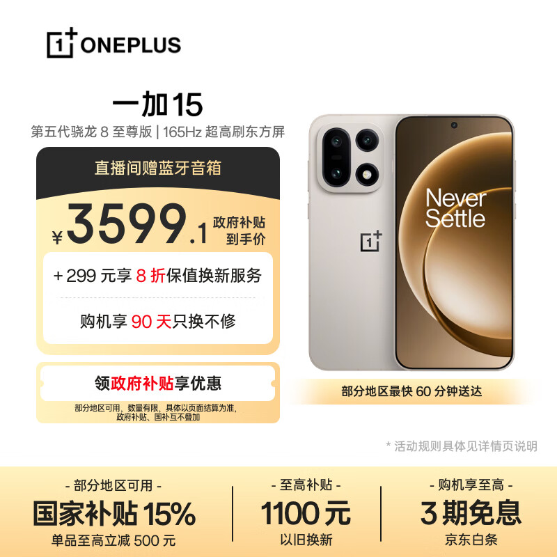 一加 15 12GB+256GB 原色沙丘 oppo 第五代骁龙 8 至尊版 165Hz超高刷东方屏 旗舰游戏5G手机 国家补贴