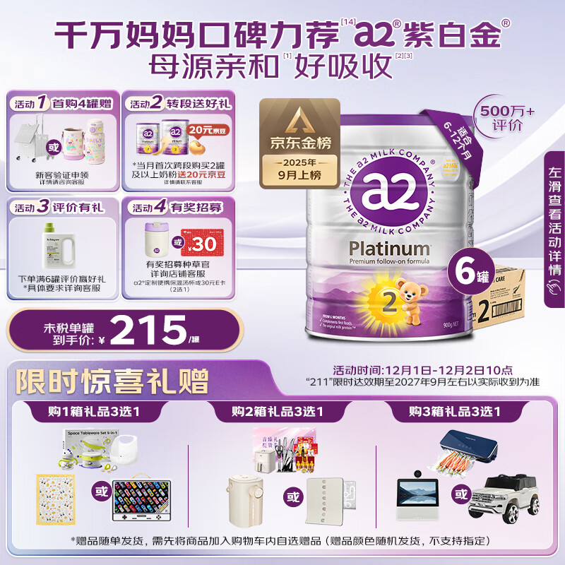 a2奶粉紫白金A2幼儿配方奶粉2段(6-12月)900g*6 【好吸收还抗饿】