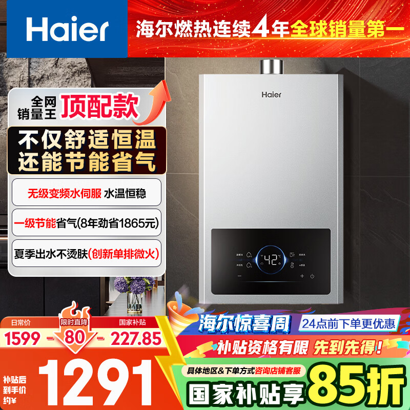 海尔（Haier）【星光JM6MAX】16升燃气热水器家用天然气 无级变频水伺服【国家补贴15%】【售完即止只退不换】