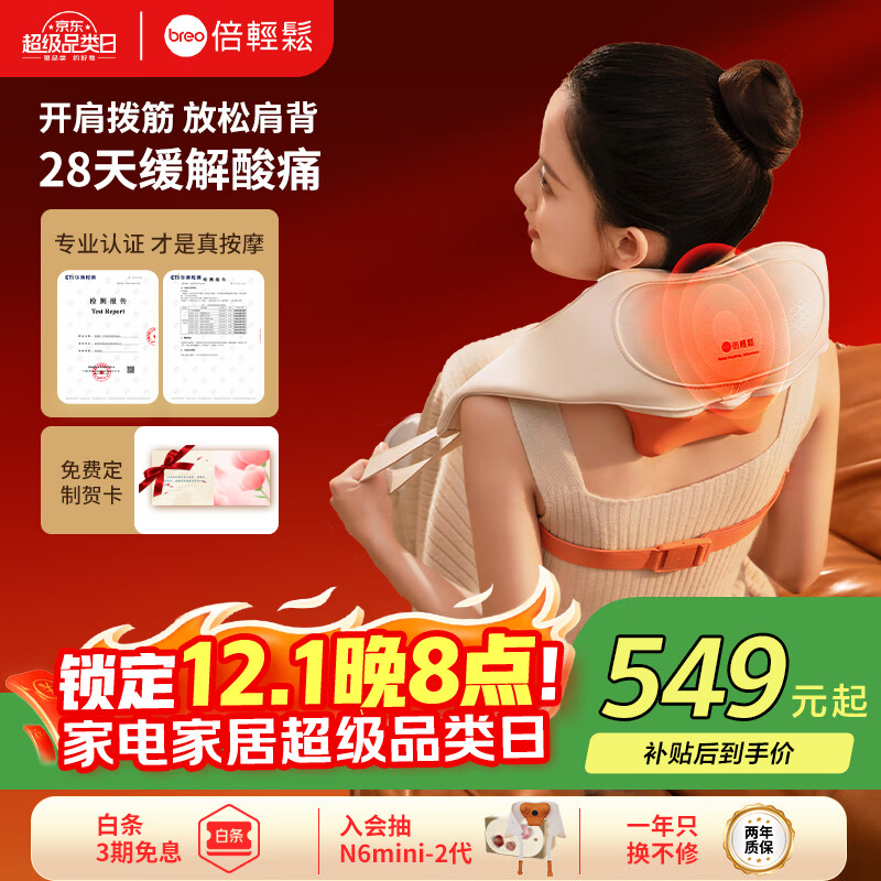 倍轻松（breo）N6mini【金推手】颈椎按摩仪器按摩披肩肩颈按摩仪器斜方肌腿腰颈部 孙颖莎同款 实用生日礼物