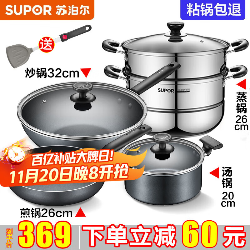 苏泊尔（SUPOR）不粘炒锅无烟厨房全锅具套装组合平底锅汤锅煎锅燃气电磁炉通用 四件套【炒+煎+汤+蒸】