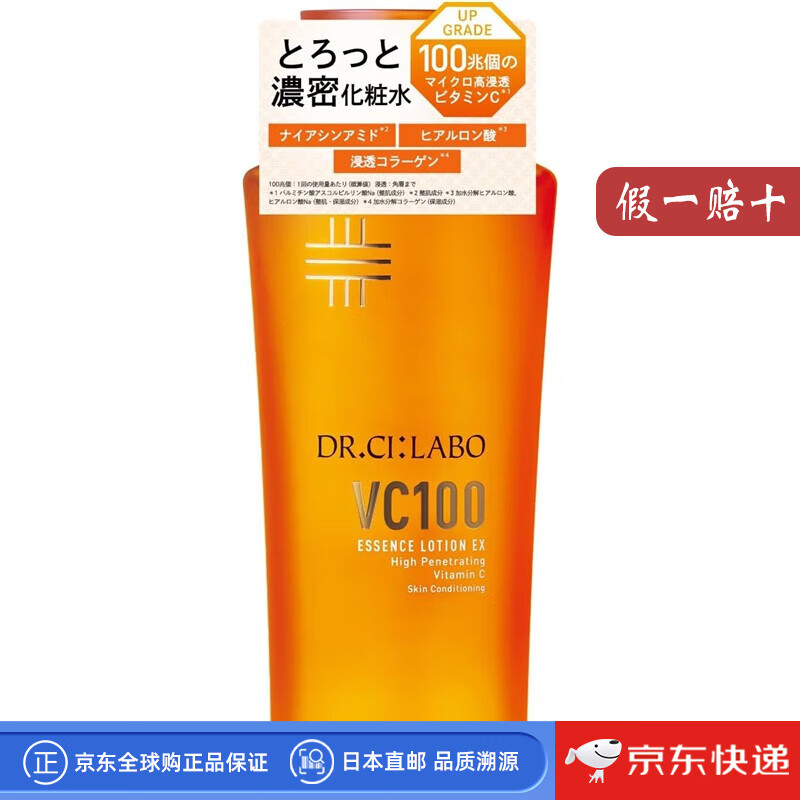 城野医生（Dr.Ci.Labo）【日本直邮】城野医生新款精华乳液 Vc乳液紧致补水保湿乳液 精华乳液【150ml】