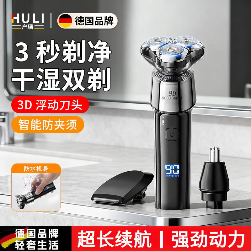 户璃德国剃须刀男士专用电动刮胡刀2025新款便携式剃胡须刀小钢炮全身水洗敏感肌排名前十送男友情人礼 数显黑-德国品牌-三合一剃须刀