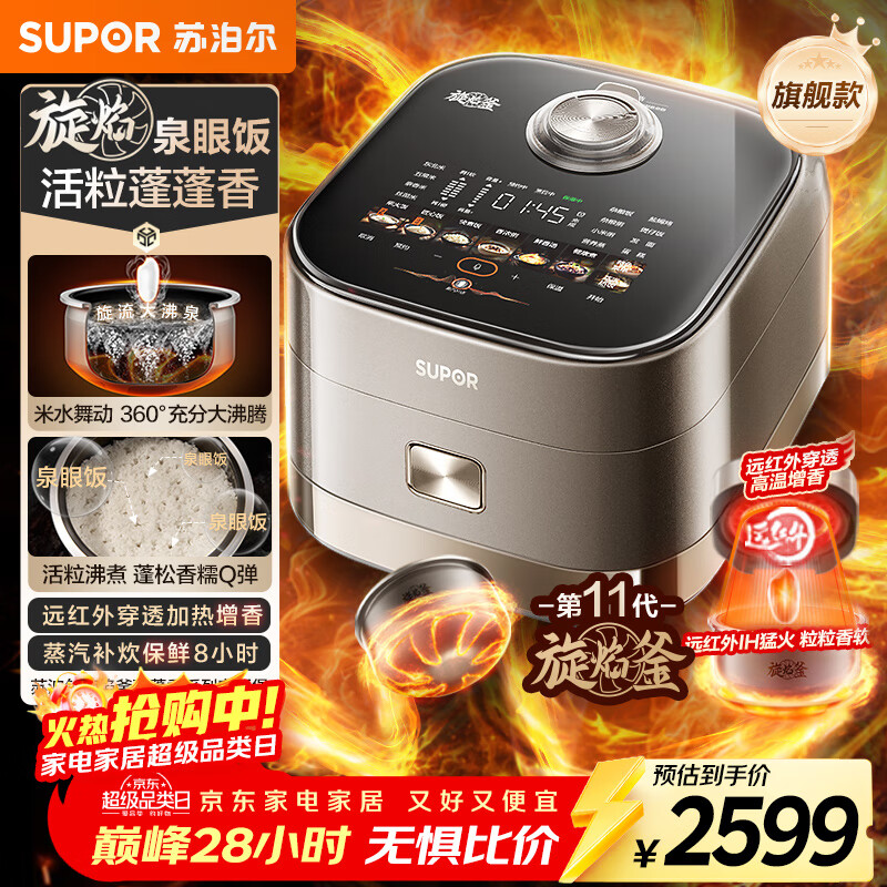 苏泊尔（SUPOR）旋焰釜蓬蓬煲电饭煲5-8个人大容量4升远红外IH加热柴火饭家用电煮锅多功能一锅多用电饭锅SF40Q11