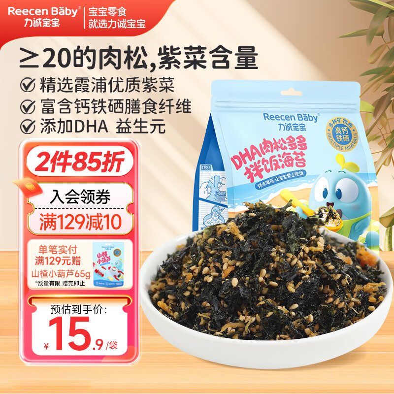 力诚宝宝DHA肉松多多拌饭海苔碎82g儿童休闲零食辅食可即食下饭料