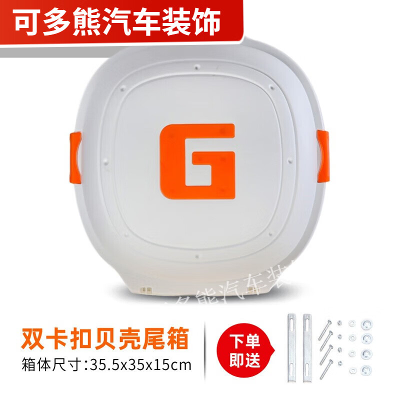 电动车后备箱贝壳箱飞碟通用电瓶车箱大小电动自行车尾箱后背 9928