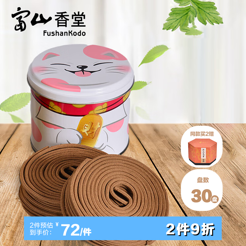 富山香堂6-8小时驱蚊香盘香纯正宗天然艾草沉香熏香家用室内持久留香艾叶