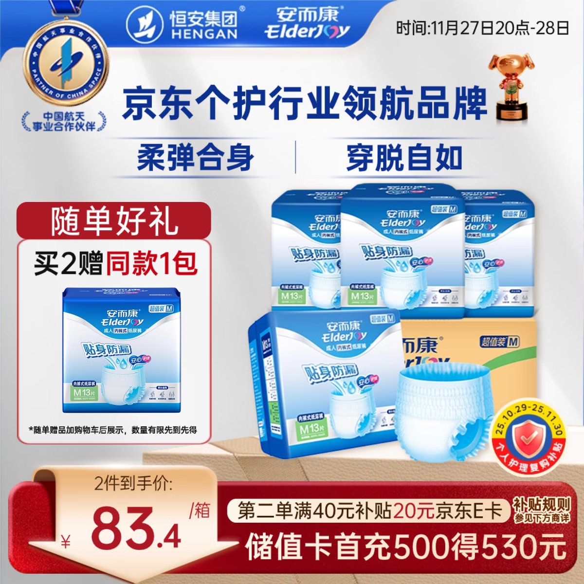 安而康（Elderjoy）超值装基础型成人拉拉裤M52片臀围80-105cm内裤式成人纸尿裤老人