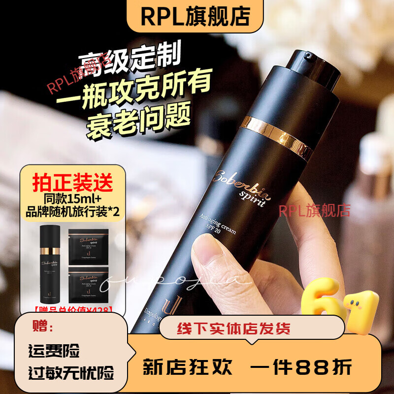 西班牙 spirit索泊伊鱼子酱黄金乳50ml抗衰修复