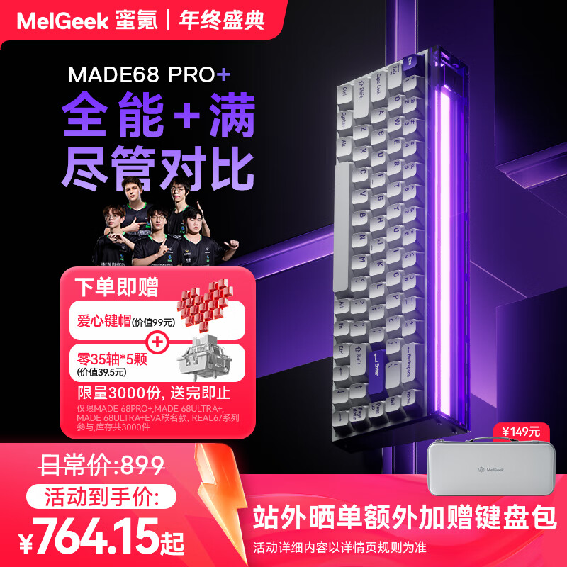 MelGeek蜜氪 made68pro+磁轴键盘小蜜蜂TTC万磁王紫心轴RT0.01电竞游戏客制化机械无畏契约打瓦情侣 MADE68 PRO+紫光【紫心轴】 有线MelGeek 68键