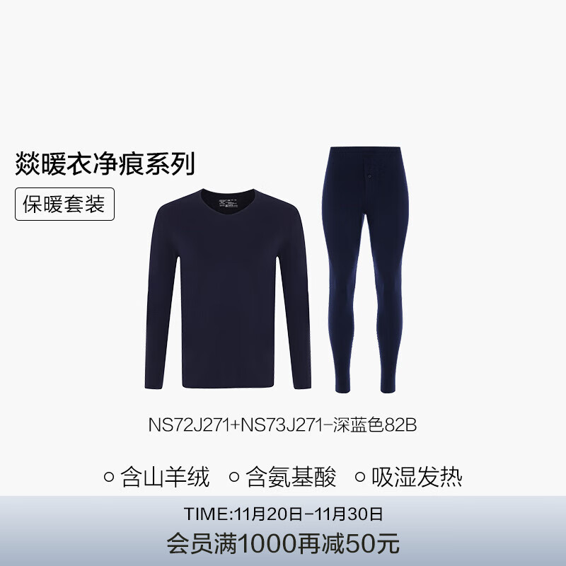 爱慕先生【燚暖衣】含羊绒吸湿发热含氨基酸抗菌净痕男士保暖内衣套装舒适 深蓝色 XL 京东折扣/优惠券