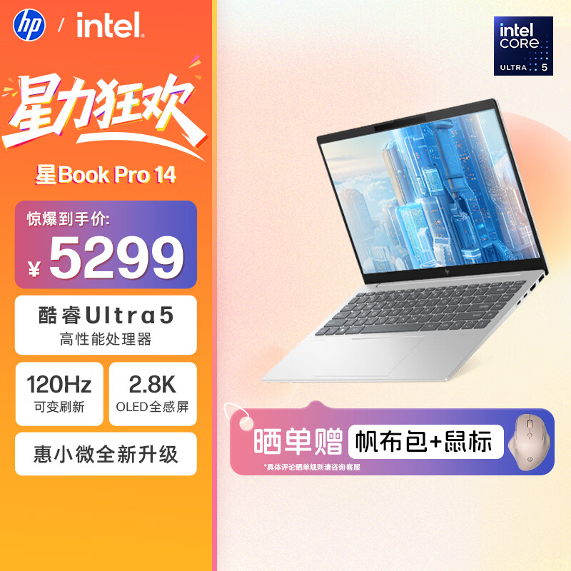 惠普HP【国家补贴】星Book Pro 14 轻薄笔记本电脑(酷睿Ultra5 32G 1T 2.8K 120Hz OLED AI)银