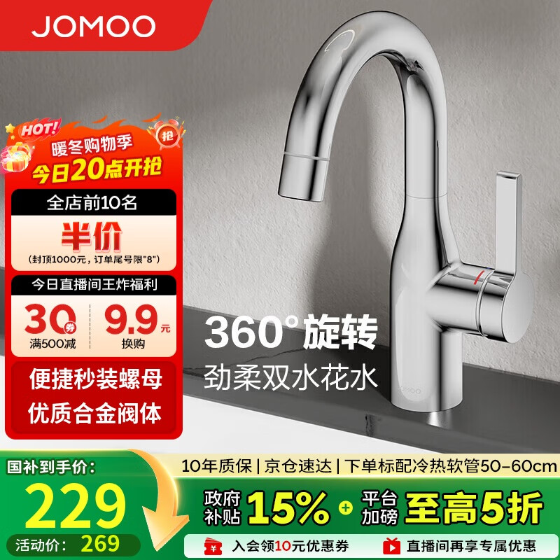 九牧（JOMOO） 面盆水龙头洗手盆冷热双控可旋转洗脸盆台盆浴室柜水龙头32686