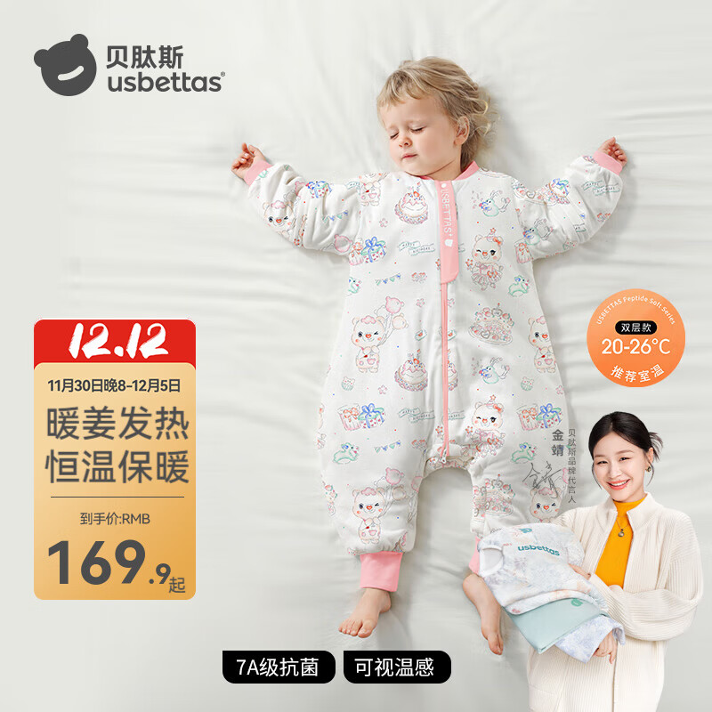 贝肽斯【肽暖】婴儿睡袋春秋冬暖姜恒温宝宝分腿儿童防踢被四季款 天竹×恒温【春秋双层 室温20-26℃】觅蜜派对 S码【身高60-85cm】年龄6-18个月