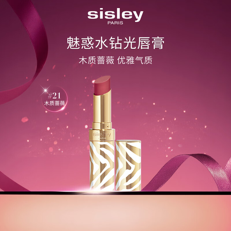 希思黎（Sisley）魅惑水钻光唇膏21号木质蔷薇3g水润化妆品套装生日礼物送女友
