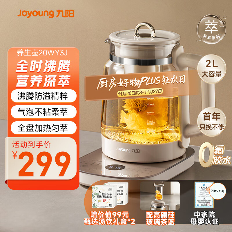 九阳(Joyoung)0胶水防溢沸萃养生壶 小气泡家用恒温烧水壶 办公室2L大容量玻璃煮茶器 20WY3J