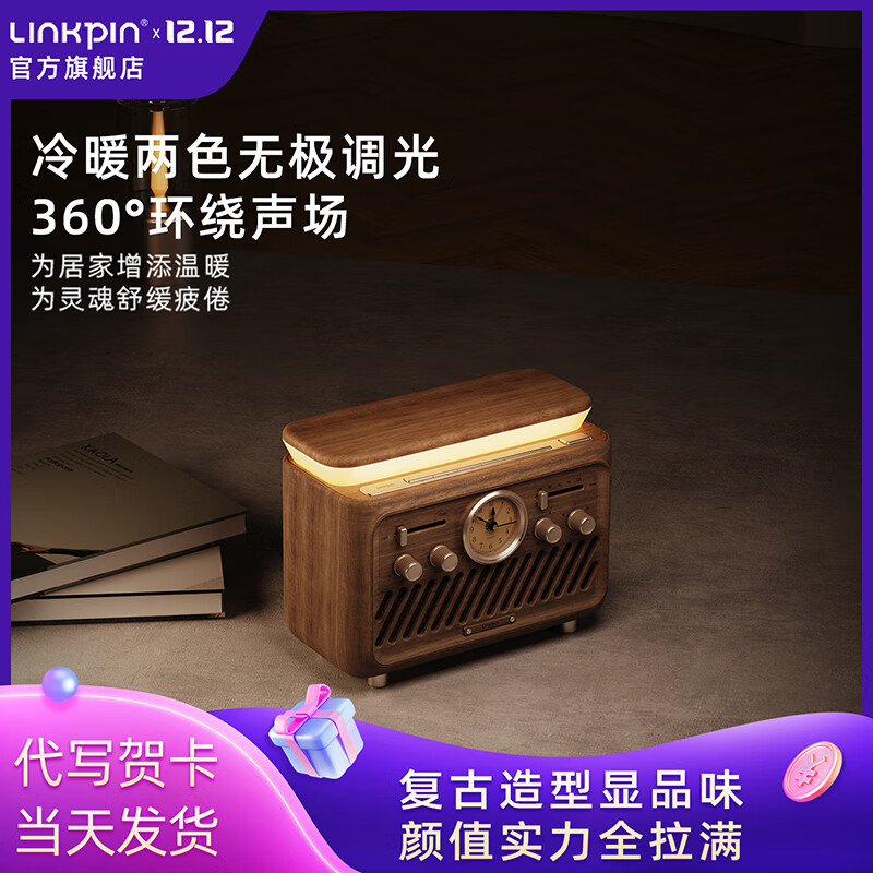 LINKPIN复古齿轮音箱蓝牙5.3收音机U盘播放白噪音睡眠神器多功能闹钟带无极调光氛围灯蓝牙音响节日礼物 2.0-插电款礼品版-木纹礼袋+贺卡
