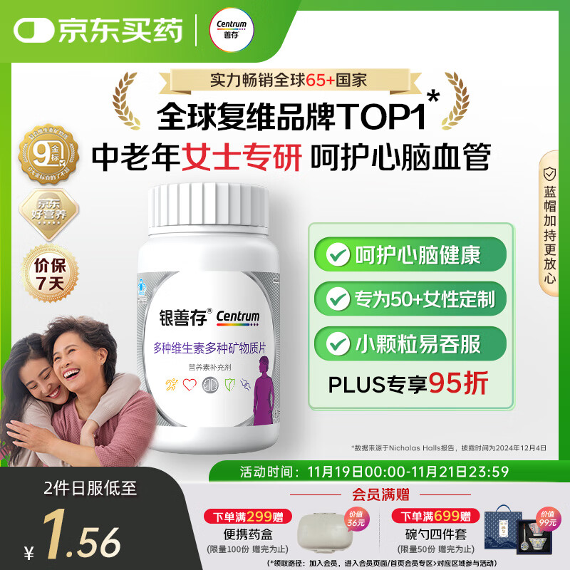 善存中老年女士复合维生素 B族VD3EC钙镁铁锌烟酰胺气血 银善存160粒