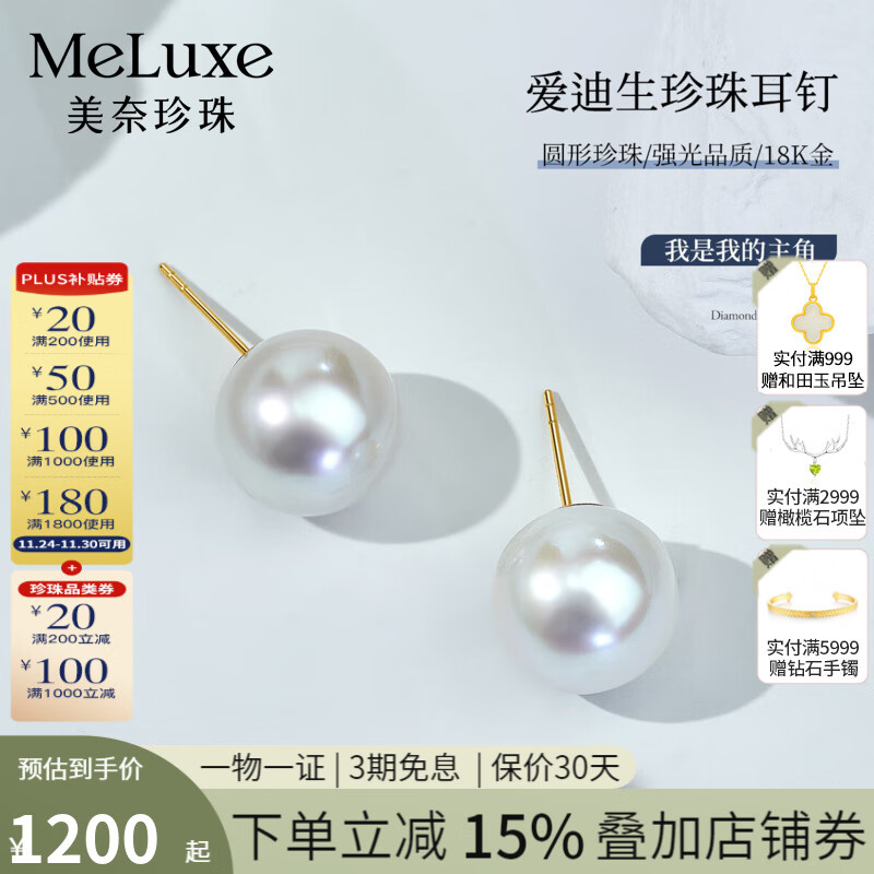 meluxe美奈 18K金爱迪生淡水珍珠耳钉圆形强光珍珠耳饰 生日礼物送老婆 【12-13mm】白色