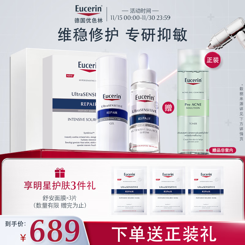 优色林舒安三件套（舒安霜50ml+舒安精华30ml+舒安面膜单盒）送女友礼物