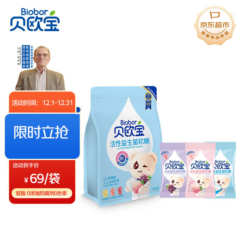贝欧宝 活性益生菌软糖 450g 混合口味 休闲零食 解馋儿童糖果 喜糖