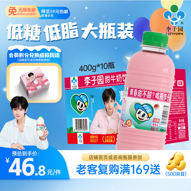 李子园【成毅同款】甜牛奶乳饮料草莓味400g*10瓶儿童奶早餐奶送礼黑五
