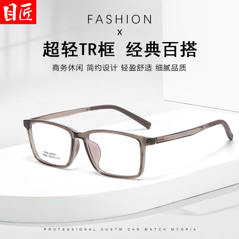 目匠超轻TR方框近视眼镜框商务休闲简约百搭可配近视男女款镜架 18062 透茶 配1.74防蓝光0-1000度