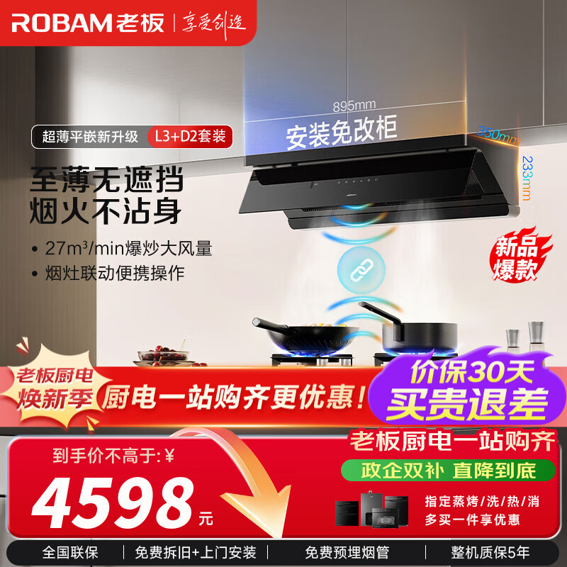 5747.5元 老板（Robam）旗舰店油烟机 以旧换新 - 线报酷
