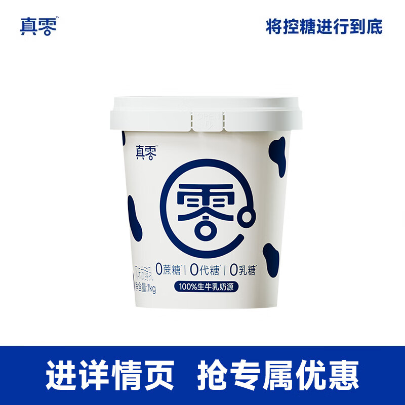 真零酸奶0乳糖无蔗糖低温原味纯酸奶2斤桶装营养代餐酸奶碗 酸奶碗135g*6