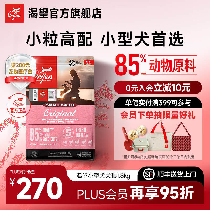 Orijen渴望犬粮 小型犬犬粮博美泰迪柯基全阶段通用生骨肉狗粮 犬粮1.8kg-效期至26年8月