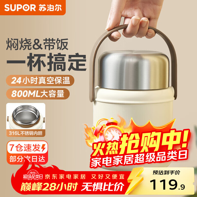 苏泊尔（SUPOR）焖烧杯真空保温焖烧罐学生上班族焖粥带饭带餐勺316L食品级保温桶 316L不锈钢内胆-莲子白800mL