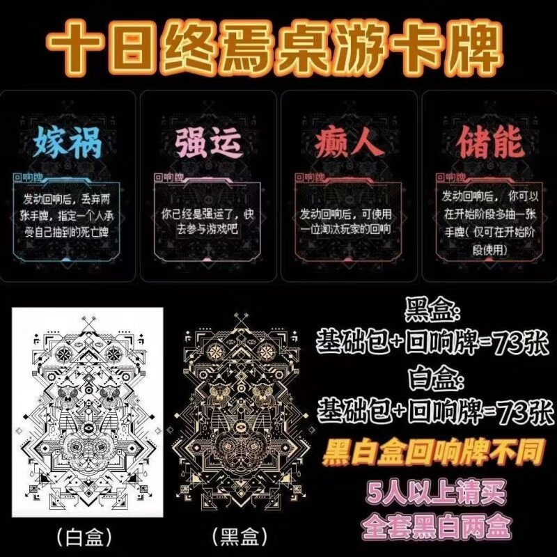 十日终焉回响卡牌 欢乐桌游黑白盒回响不同聚会娱乐游戏道具 十日终焉【豪华全套版】黑盒+白盒